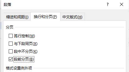 对每页第一行的标题设置段前分页