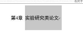 修改分节符段前后行间距后显示正常